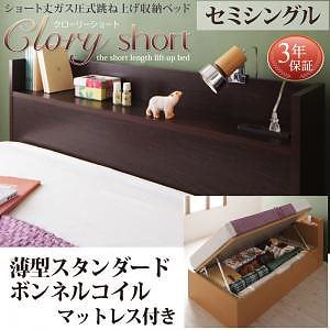 国産 跳ね上げ収納ベッド [Clory Short]クローリーショート [薄型スタンダードボンネルコイルマットレス付き] 横開き セミシングル ショート丈 深さラージ [フレーム色]ホワイト
