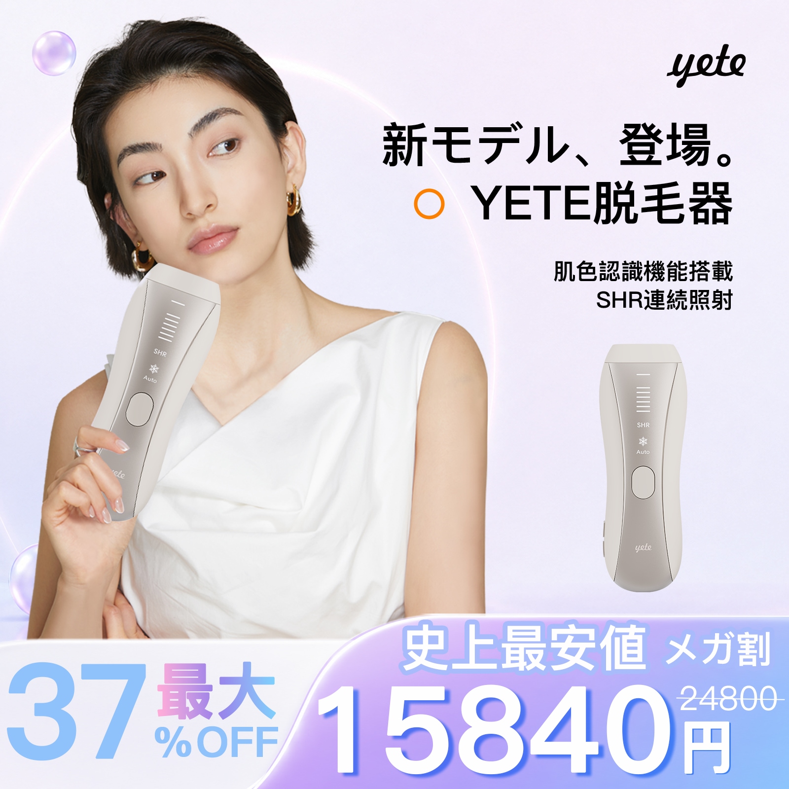 Qoo10] yete 【超お買い得な 37% OFF！SNSで : 美容・健康家電