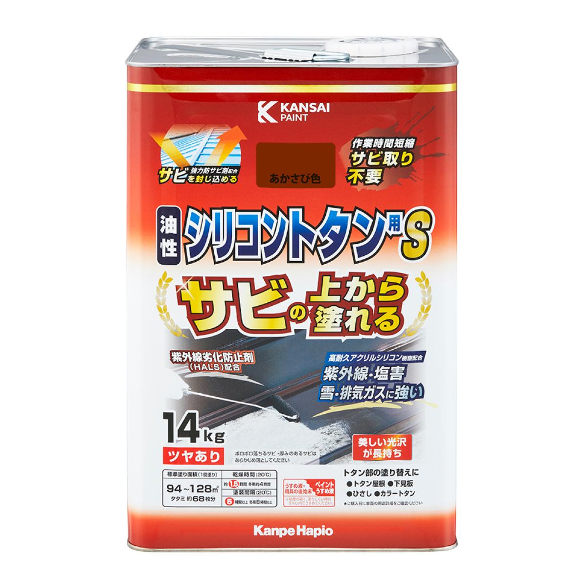 サビの上から塗れる 油性シリコントタン用S 14kg あかさび色 強力防サビ剤配合 サビ取り不要 つやあり 屋根 鉄部 トタンペイント 長持ち
