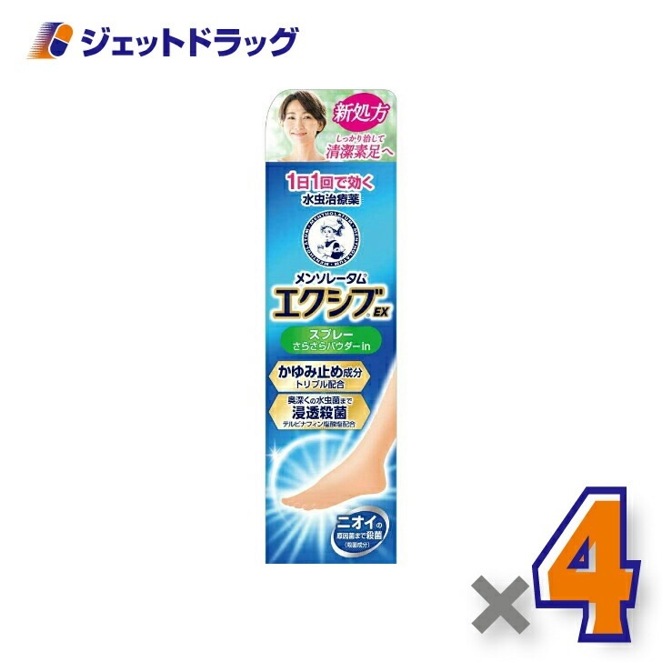 【指定第2類医薬品】メンソレータム エクシブ EXスプレー 60g ×4個 セルフメディケーション税制対象