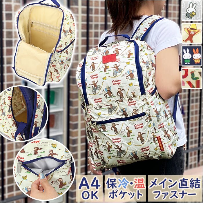 マザーズバッグ リュック 通販 レディース 大人 かわいい おしゃれ キャラクター ポケット 仕切り 多機能 背面ファスナー 便利 使いやすい 出産祝い 出産準備 誕生祝い ママバッグ マザーズリュッ