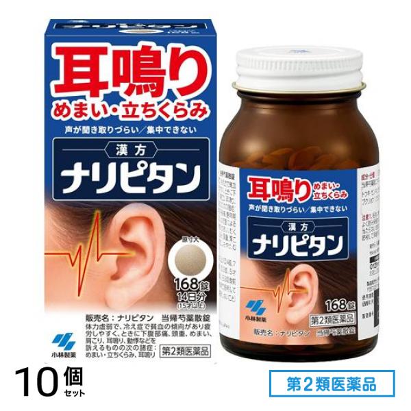 第２類医薬品 ナリピタン 当帰芍薬散錠(トウキシャクヤクサンジョウ) 168錠 (14日分) 10個セット