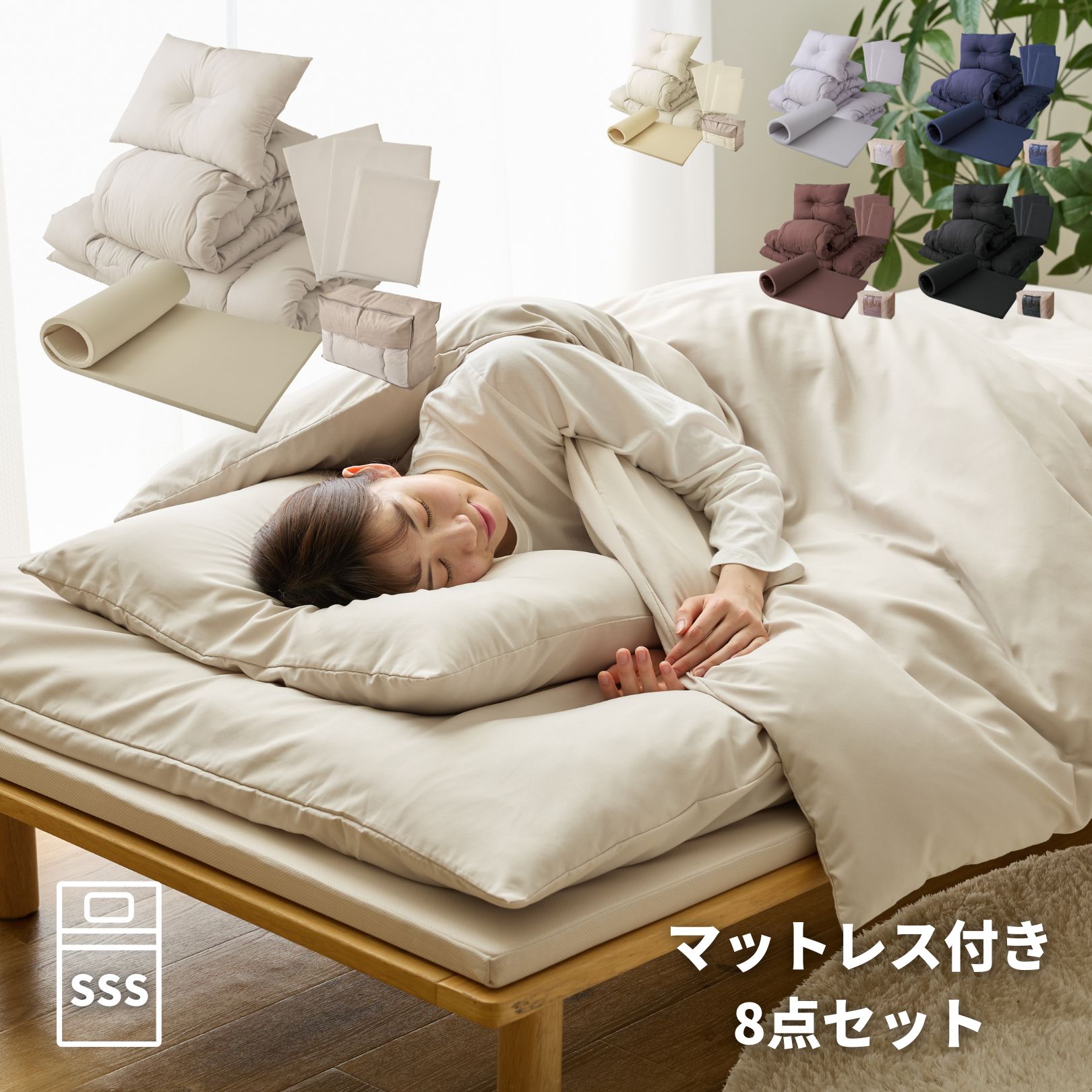高反発マットレス付き 布団セット セミシングルショート