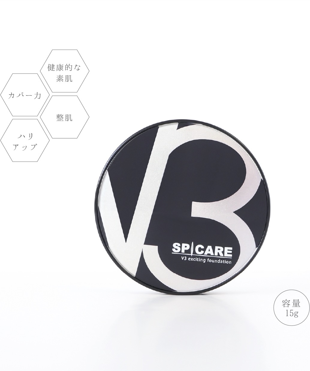 V3エキサイティングファンデーション【正規品】