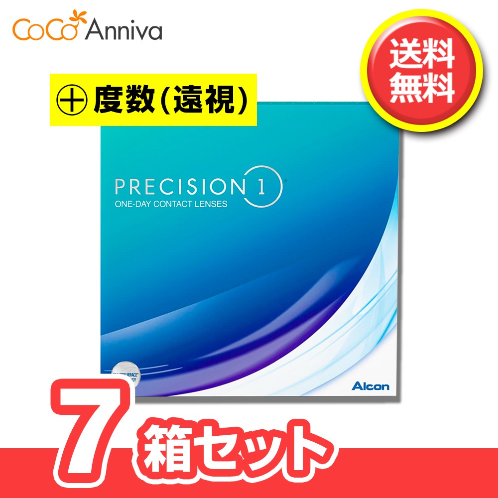 7箱セット （+度数・遠視用） プレシジョンワン 90枚 1日使い捨てコンタクト 要処方箋 指示書 ワンデー アル コン