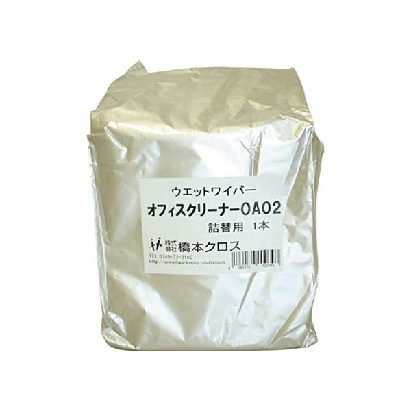 （まとめ）橋本クロス オフィスクリーナー詰替用160x300mm OA02 1袋（250枚）[x2]