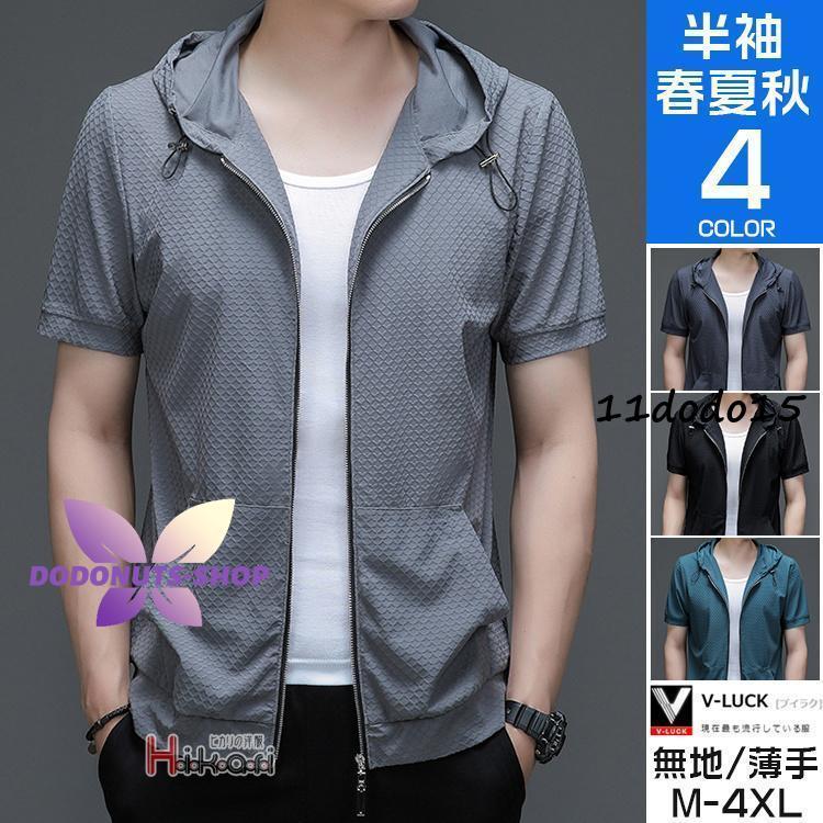 半袖パーカー メンズ ジップアップパーカー 羽織 冷感 無地 薄手 フード付き 半袖 プルパーカー スポーツ トップス 夏服半袖パーカー メンズ ジップアップパーカー 羽織 冷