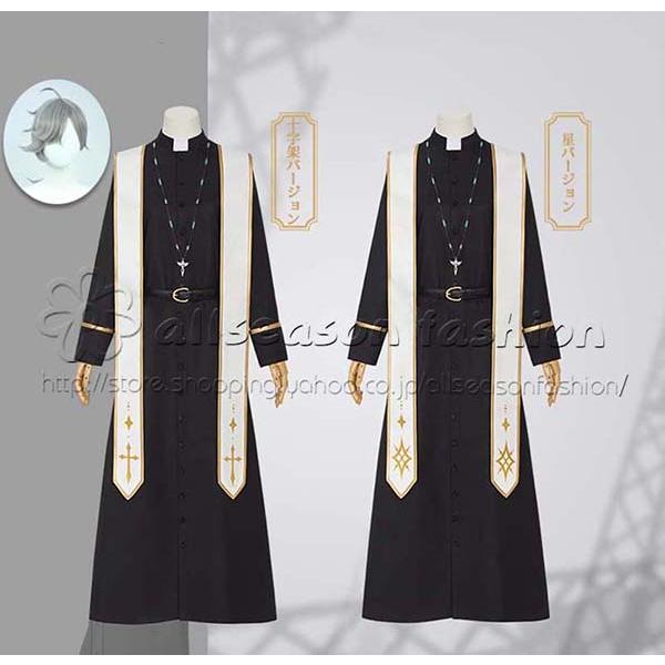 バーチャルライバー VTuber にじさんじ 叶 かなえ Kanae 神父 十字架 星 コスプレ衣装 コスチューム 演出服 アニメ ゲーム cosplay 変装