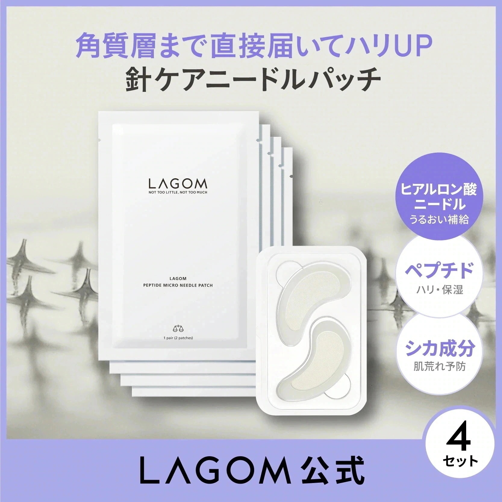 Qoo10] ラゴム マイクロニードルパッチ 4セット(8枚入 : スキンケア