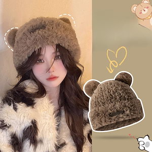 即納ニット帽子くまちゃん帽子 キュート 感 ぴったり ハット 顔の形を整えて小顔に見せる 耳を保護する