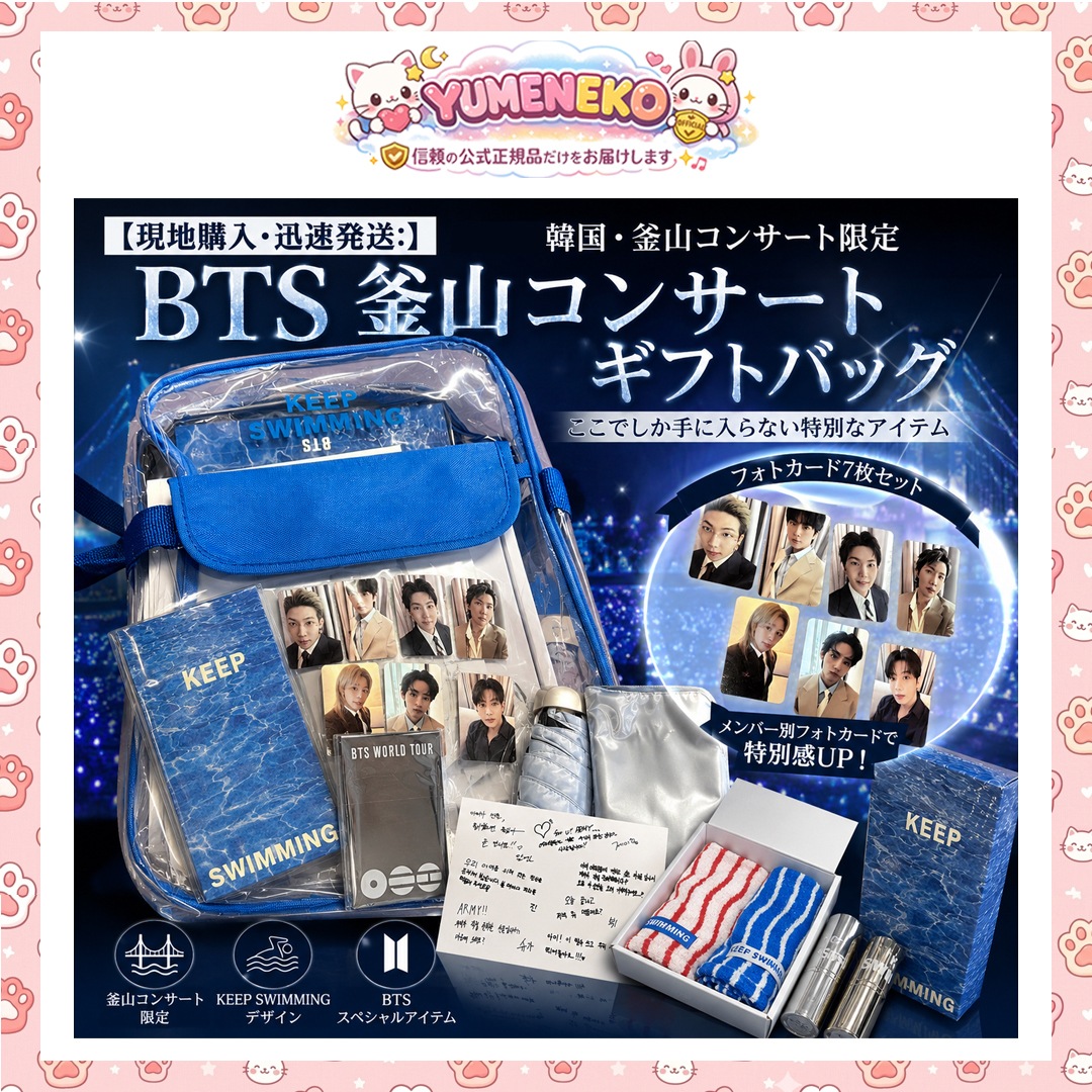 【現地購入・迅速発送:】【公式】BTS 防弾少年団 OFFICIAL BTS 釜山コンサート限定 ギフトバッグ フォトカード7枚付き 現地購入品 (関税なし)