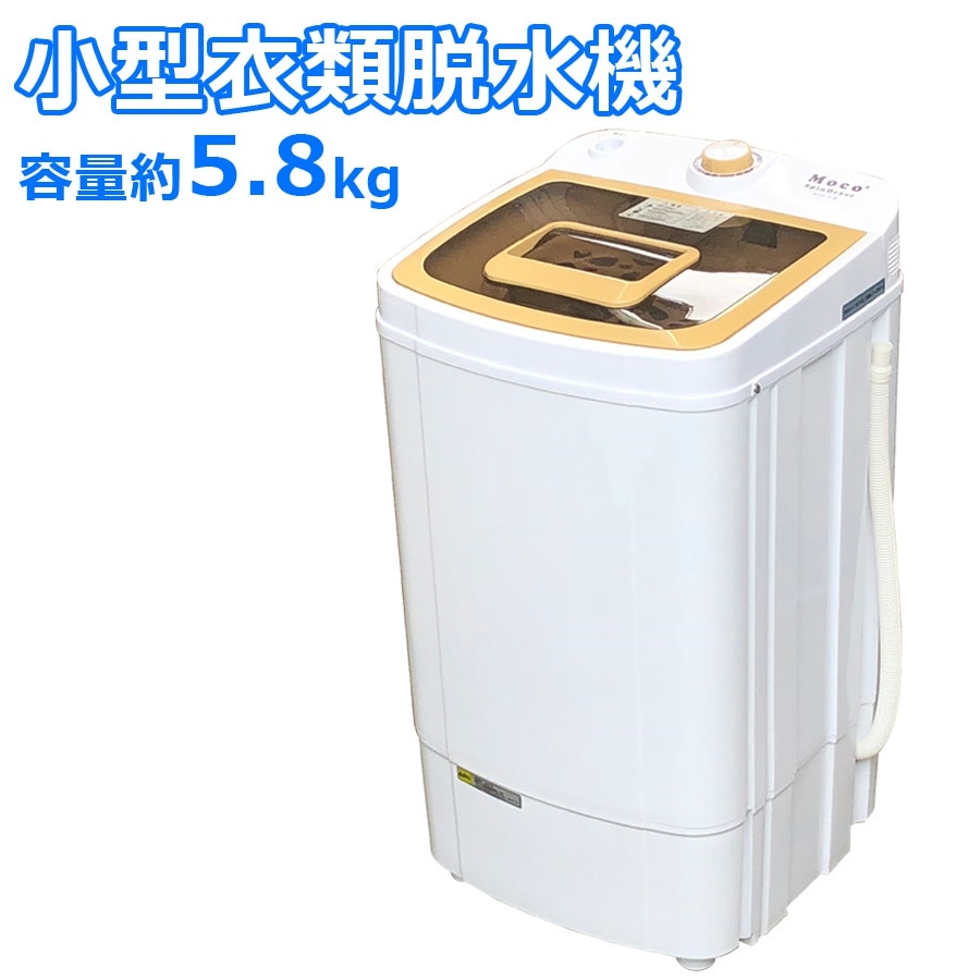 2周年記念イベントが Moco2 SpinDryer ASD-5.8 asakusa.sub.jp