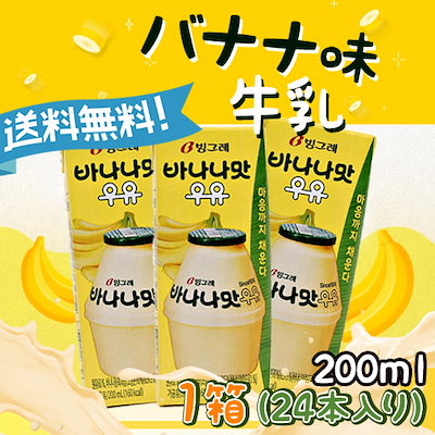 【送料無料】 ビングレ ★バナナ味 牛乳 200mlｘ24本(...のサムネイル