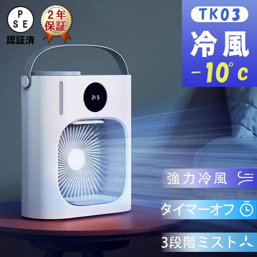 冷風機羽なし 小型 エアコン代わり サーキュレーター 卓上 羽なし 冷風扇 2024最新版 携帯冷風機 強風 3段階調整 大容量 熱中症対策