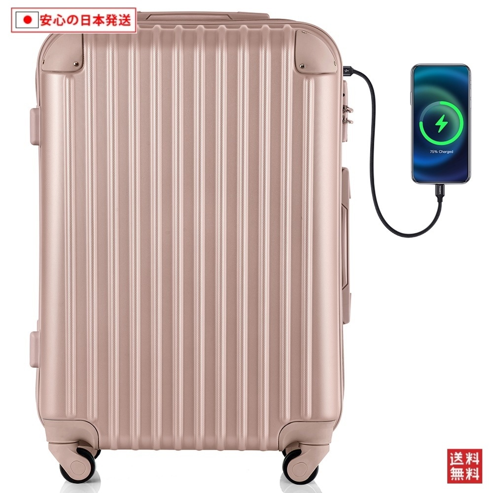 【国内へ発送&送·料·無·料】840スーツケース Mサイズ キャリーバッグ USB充電ポート付き カップホルダー付き キャリーケース 超軽量 TSAロック搭載 4日-7日 中型