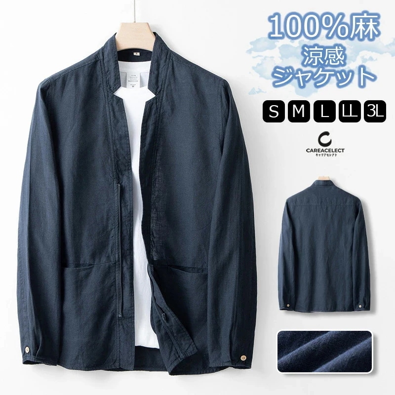 ジャケット メンズ 春夏秋 ジャケット ジッパー 長袖 サマージャケット 100%麻 ジャケット ンジャケット ビジネス カジュアル 無地 レワーク コート ン 天然 涼しい キレイめ 紳士