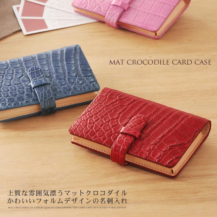 クロコダイルレザー名刺カードパスケース