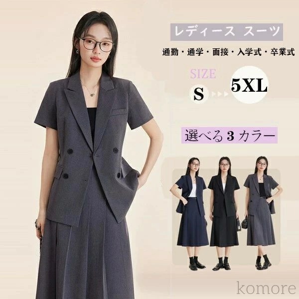 超目玉新品 スーツ半袖スカートスーツ入学式 通勤 就活 春 秋 冬2点セットビジネススーツセットアップフォーマルスーツ セレモニースーツお
