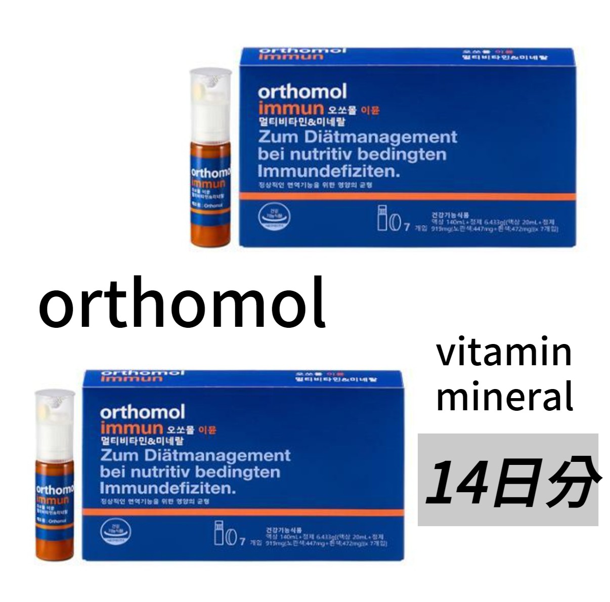 [orthomol] [14日,16日分]イミューン マルチビタミン＆ミネラル