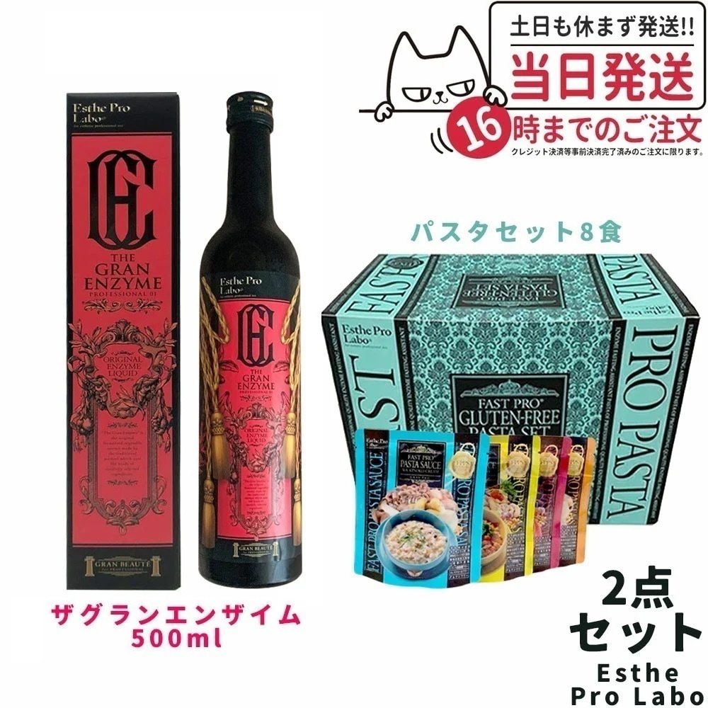 【2個セット】エステプロラボ ファストプロ グルテンフリー パスタセット(プレミアムボックス入り)8食分 ＋ザ グランエンザイム 500ml Esthe Pro Labo