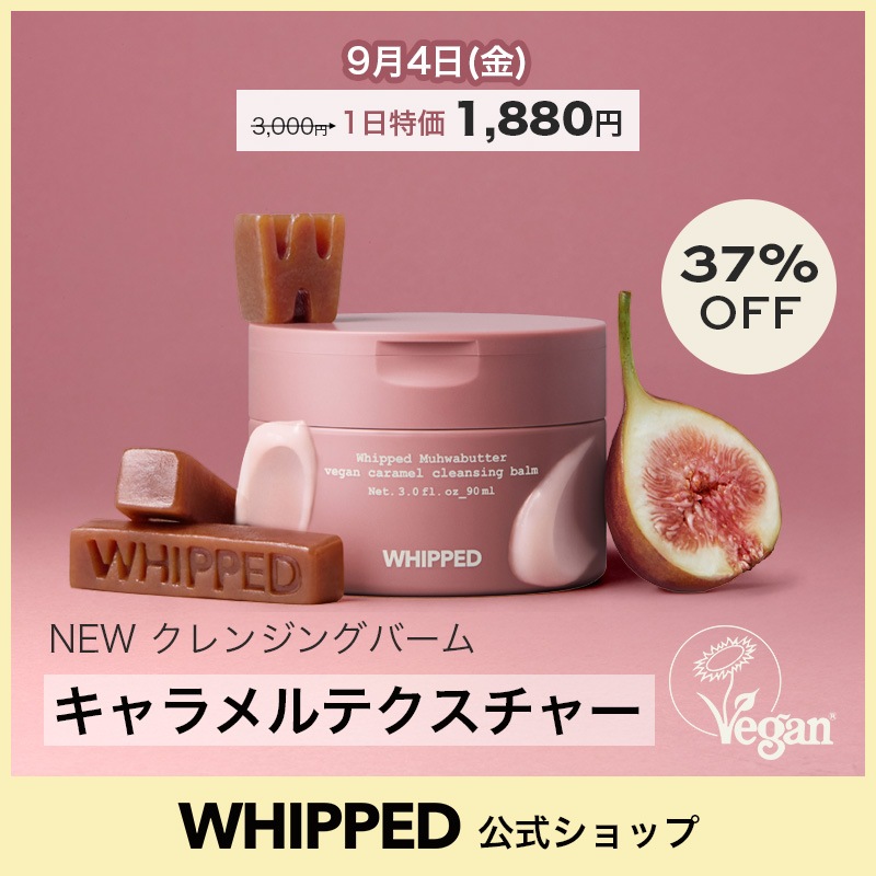 Qoo10] ホイップド 【クレンジングバーム】ムファバターキャラ