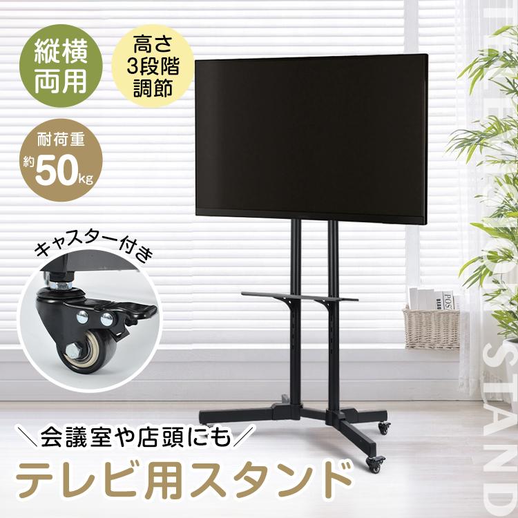 【限定SALE】テレビ台 テレビスタンド テレビ キャスター tv台 ハイタイプ キャスター付き tvスタンド 高い 65インチ スリム テレビラック 収納 42型 伸縮 40型 43インチ