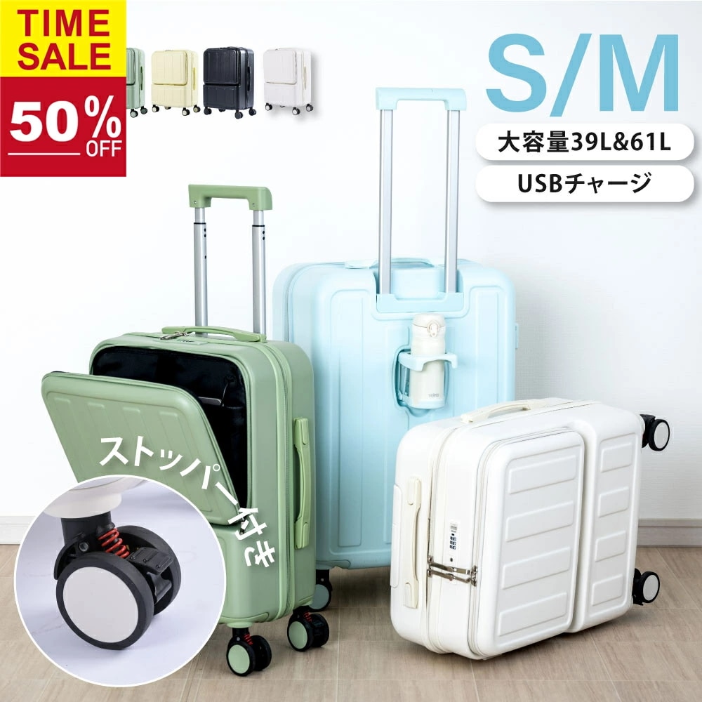 今だけ！50％OFF全品驚きのプライスダウン！前開き スーツケース USBポート付き キャリーケース Sサイズ キャリーバッグ 5カラー選ぶ フロントオープン 1-3日用 泊まる 軽量設計 大容量