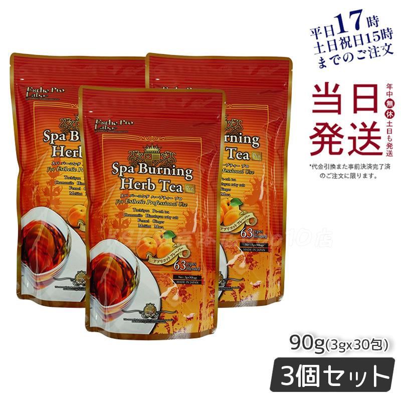 エステプロラボ ハーブティープロ スパバーニング 3g30 代謝系 健康茶 【お得3個セット】