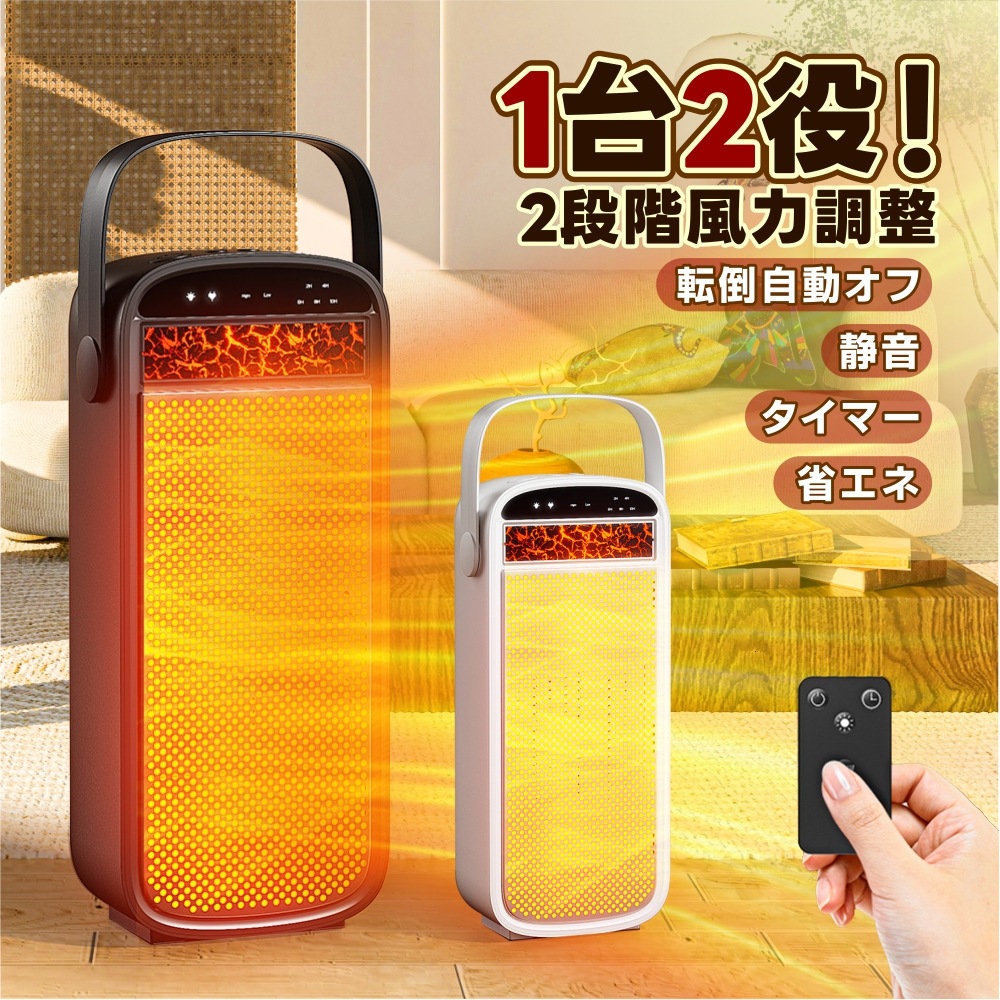電気ヒーター セラミックヒーター 2段階切替 速暖 足元 タイマー設定 転倒オフ 過熱保護 電気ファンヒータ ファンヒーター ストーブ デスク ヒーター 温度制御 節電 暖房 小型 寒さ対策