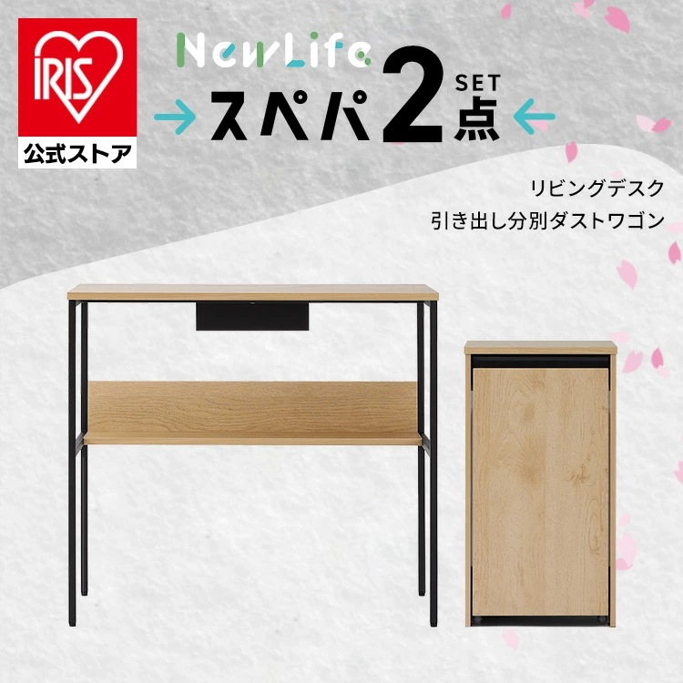 【公式】【スぺパシリーズ 2点セット】 デスク 机 パソコンデスク ゴミ箱 キャスター付き ダストボックス 2分割 おしゃれ シンプル スリム 一人暮らし アイリスオーヤマ 新生活 新生活セット