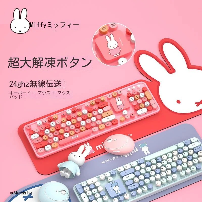 Mipow麦泡ミッフィー無線キーボードマウスセット無線キーボードマウスセットパソコンキーボードマウスセット