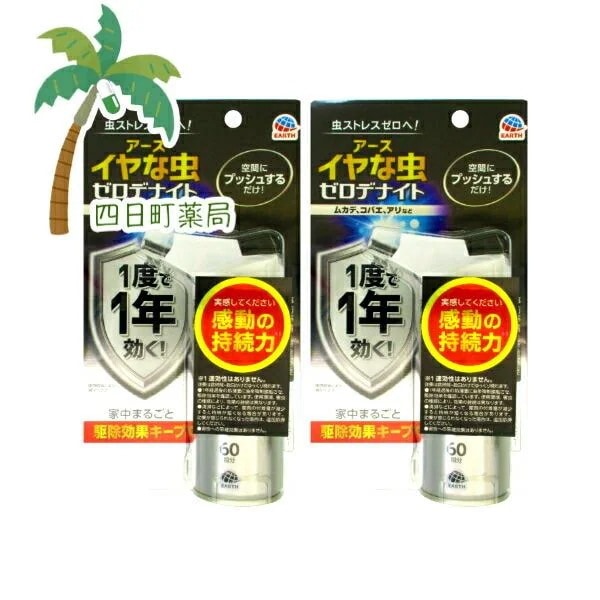 アース イヤな虫 ゼロデナイト 1プッシュ式スプレー 60回分 (75ml)2個セット 宅急便コンパクト 5,013円