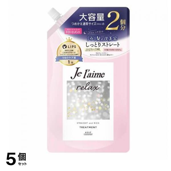 リラックス ミッドナイトリペア トリートメント SR ストレート&リッチ 詰め替え用 大容量 680mL 5個セット