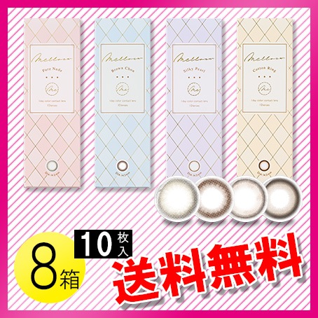 メロール 10枚×8箱 / メール便1day
