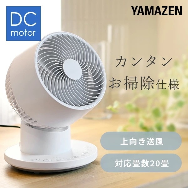 サーキュレーター 上下左右首振り dcモーター 20畳まで リモコン 風量7段階 静音 お手入れ簡単 コンパクト YAR-ND15E(W)