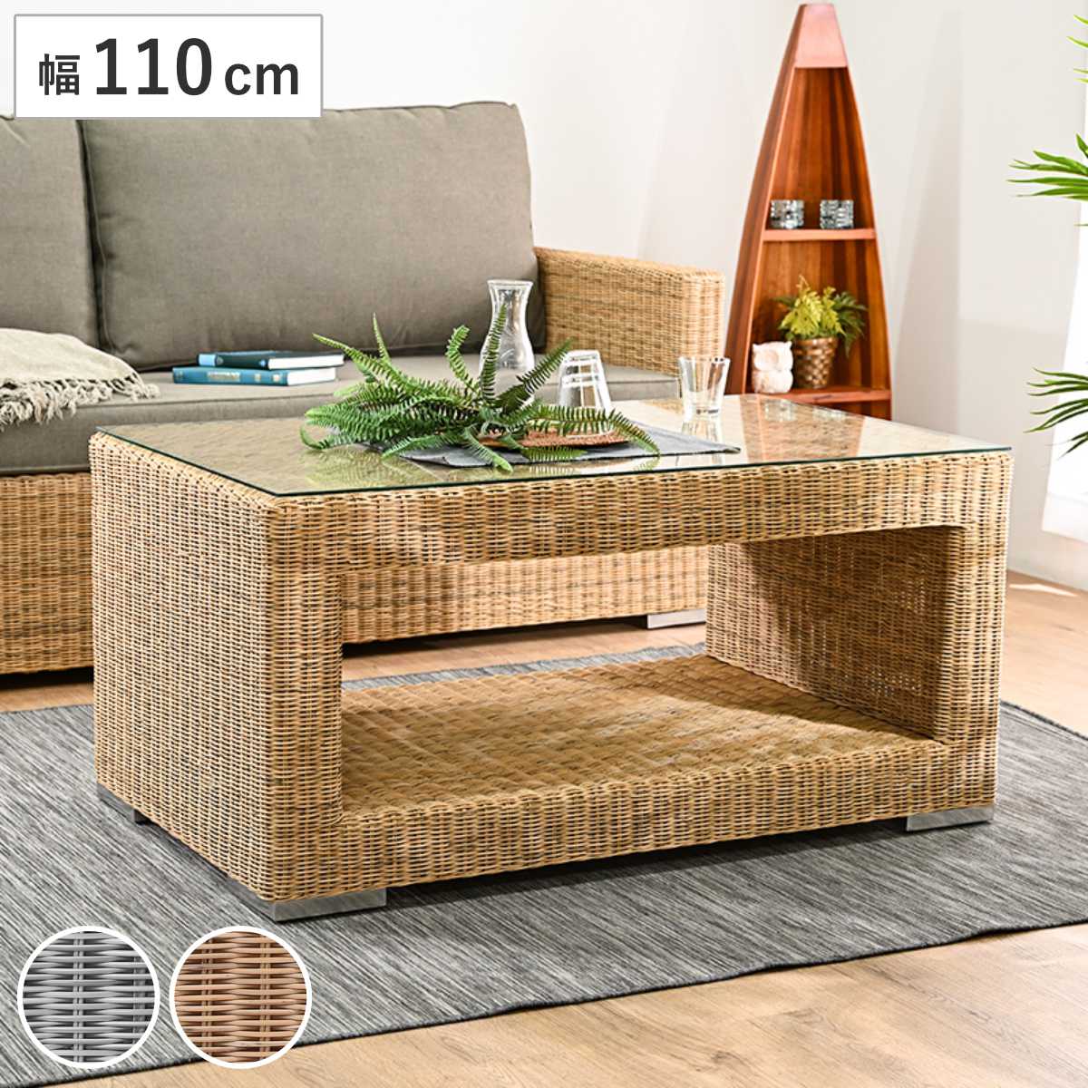 シンセティックラタン テーブル 幅110cm PEコード ガラス天板 Garden ガラステーブル 机 リビング カフェテーブル リビングテーブル ラタン調 アジアンテイスト モノトーン