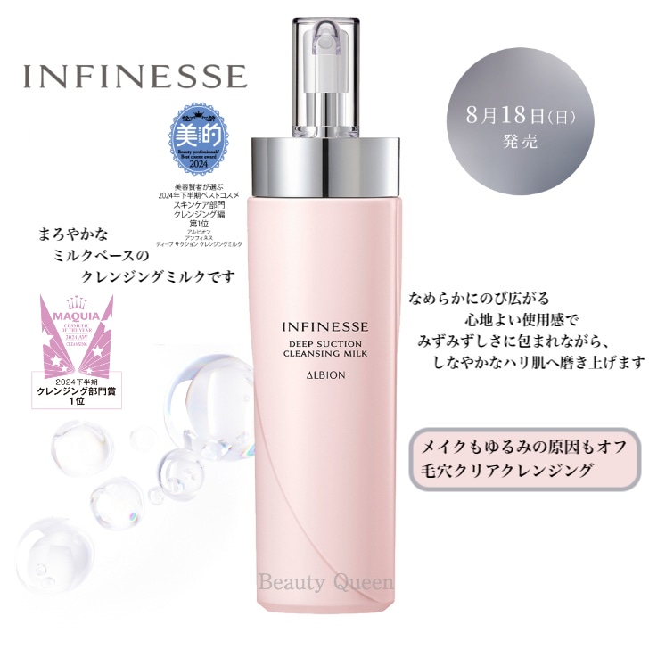 【2025年3月18日発売・ 国内正規品】アンフィネス ディープ サクション クレンジングミルク 毛穴クリアクレンジング ミルクベース /アンフィネス メルトフォース Ｖ クレンジングオイル 在庫処分