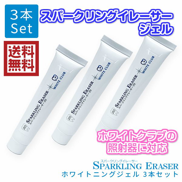 スパークリングイレーサー（SPARKLING ERASER）