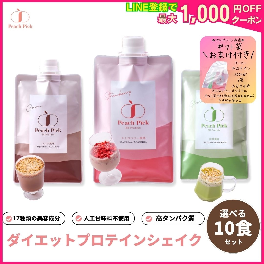 【10食】美容プロテイン 置き換え ダイエットシェイク 女性 無添加 人工甘味料不使用 個包装 持ち運び ソイ ホエイ 【選べる各10食セット】 ココア 抹茶 ストロベリー 甘さ控えめ