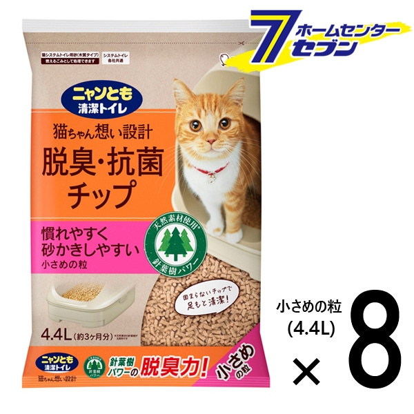 ケース品 ニャンとも清潔トイレ 脱臭抗菌チップ 小さめの粒(4.4L×8個)【ニャンとも清潔トイレ】