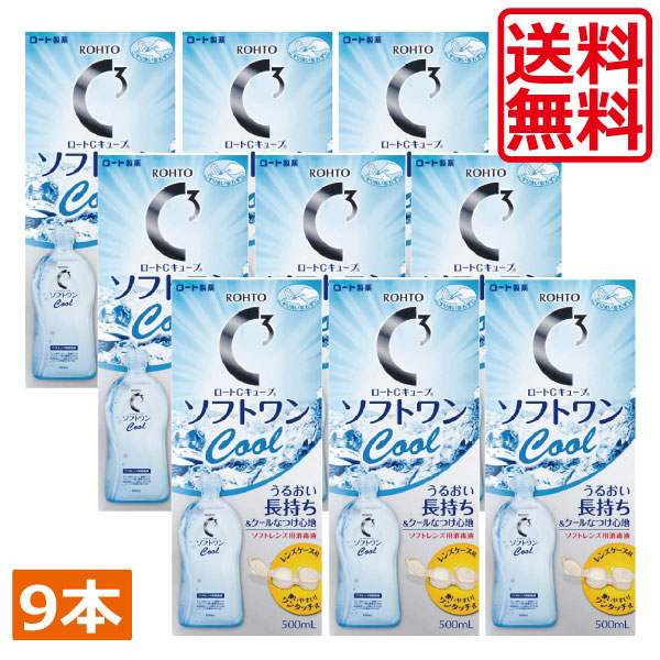 ロート　Cキューブ　ソフトワンクール　（500ｍL）　9本　コンタクト　洗浄液　保存液　ケース付 5,827円