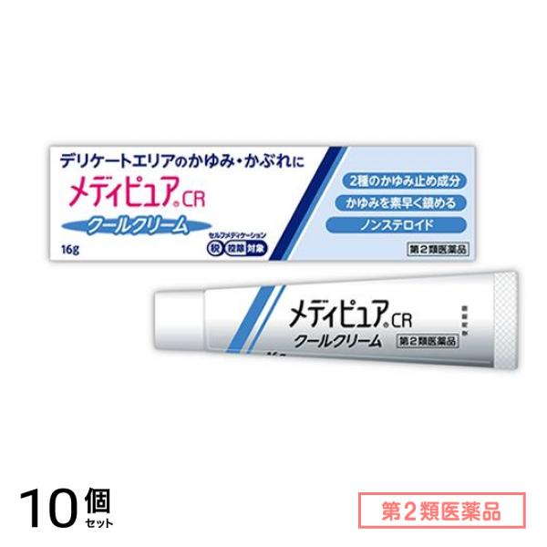 第２類医薬品 メディピュアCR クールクリーム 16g 10個セット
