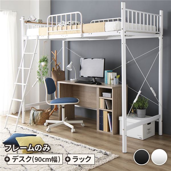 デスク付 ロフトベッド シングル ベッド（白）+デスク（オーク）90cm+ラック