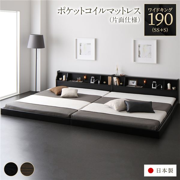 フロアベッド ワイドK190 SS+S 海外製ポケットコイルマットレス付 片面仕様 ブラック 連結