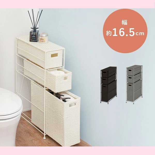 通気性の良いバスケットの引出し3杯 トイレットペーパーホルダー RTR-2429 幅16.5cm （ホワイト ダークブラウン グレー）/ トイレラック トイレ収納 トイレットペーパー 隙間収納 隙間