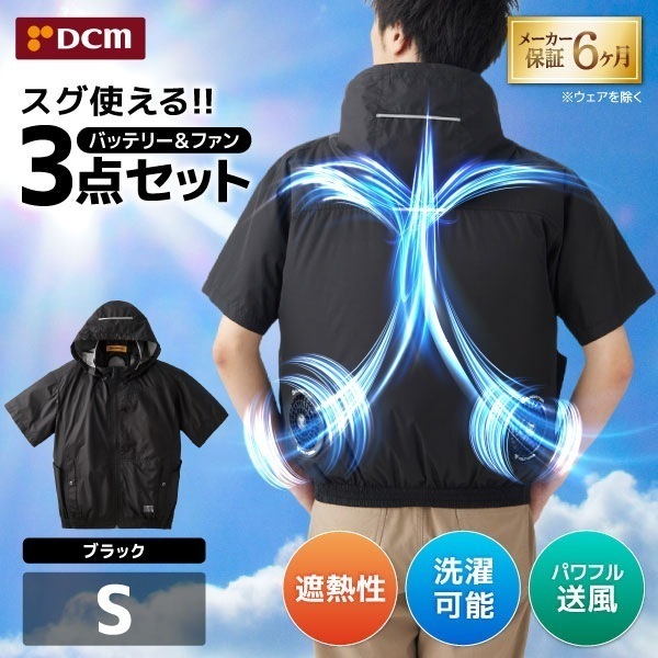 DCM空調ウェア 半袖フードセット ブラック Sサイズ VOLTCOOL D266216