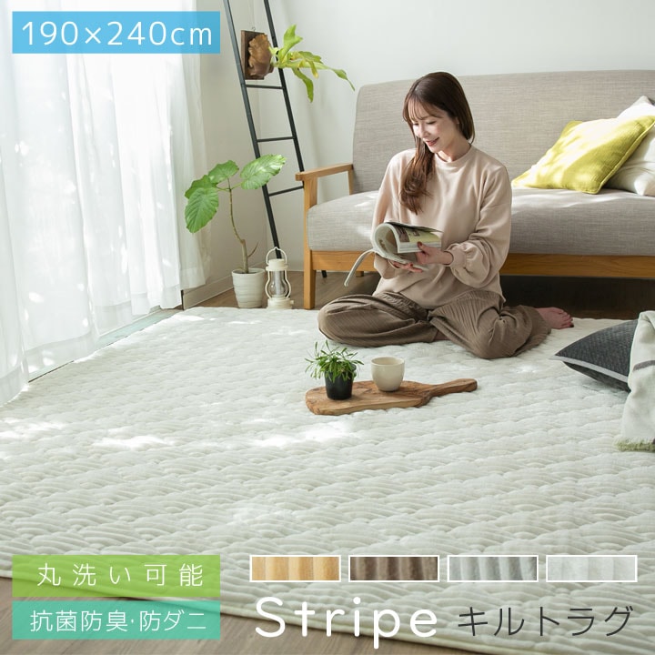 ラグ 洗える フランネル キルトラグ オールシーズン 190*240 北欧 防ダニ 滑止め付 洗えるラグ ホットカーペット対応 床暖房対応 夏 冬 マット ラグマット 23A117