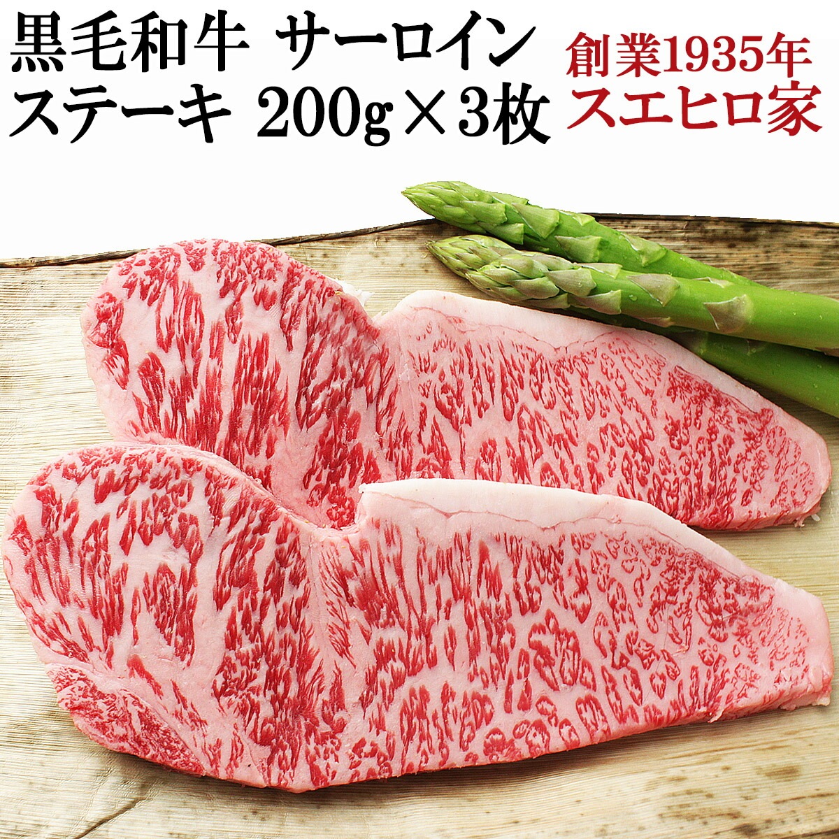 黒毛和牛 サーロイン ステーキ 3枚 1枚200g 贈答 贈り物 ステーキ肉 高級肉 牛肉 和牛