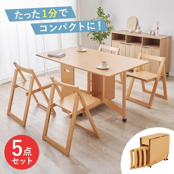 バタフライ ダイニング5点セット テーブル 幅35.5-140cm 折り畳みチェア 伸長式天板 キャスター付 コンパクト収納 リビング 食卓イス セット 27,177円