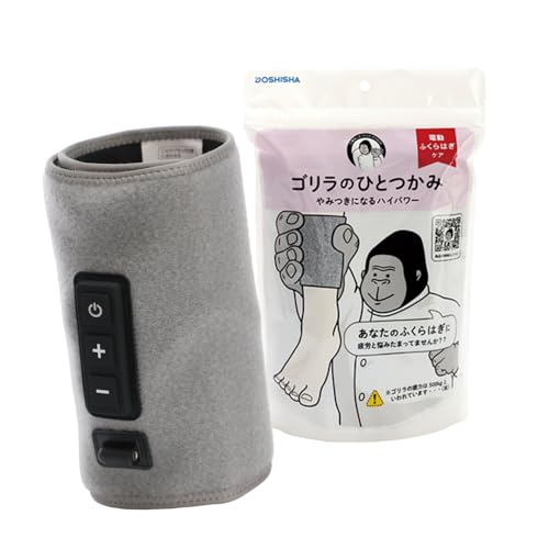 ゴリラのひとつかみ ふくらはぎケア 片足タイプ ハイパワー レッグケア 軽量 3段階調節(強・中・弱) グレー ドウシシャ